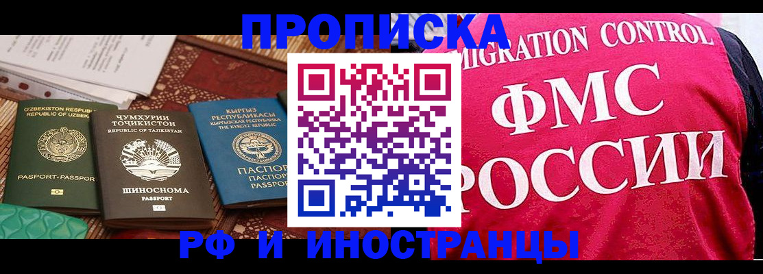 прописка законно в Ленске