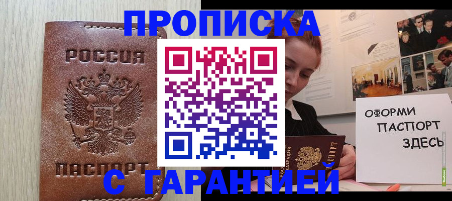 прописка штамп в Ленске